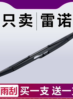 雷诺科雷傲后窗雨刮器卡缤Duster科雷嘉Espace原装e诺原厂后刷片