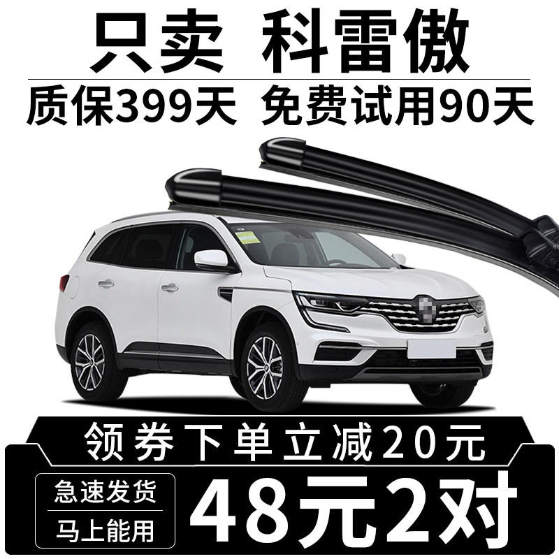 专用东风雷诺科雷傲雨刮器15汽车16原装17款18无骨进口雨刷胶条片