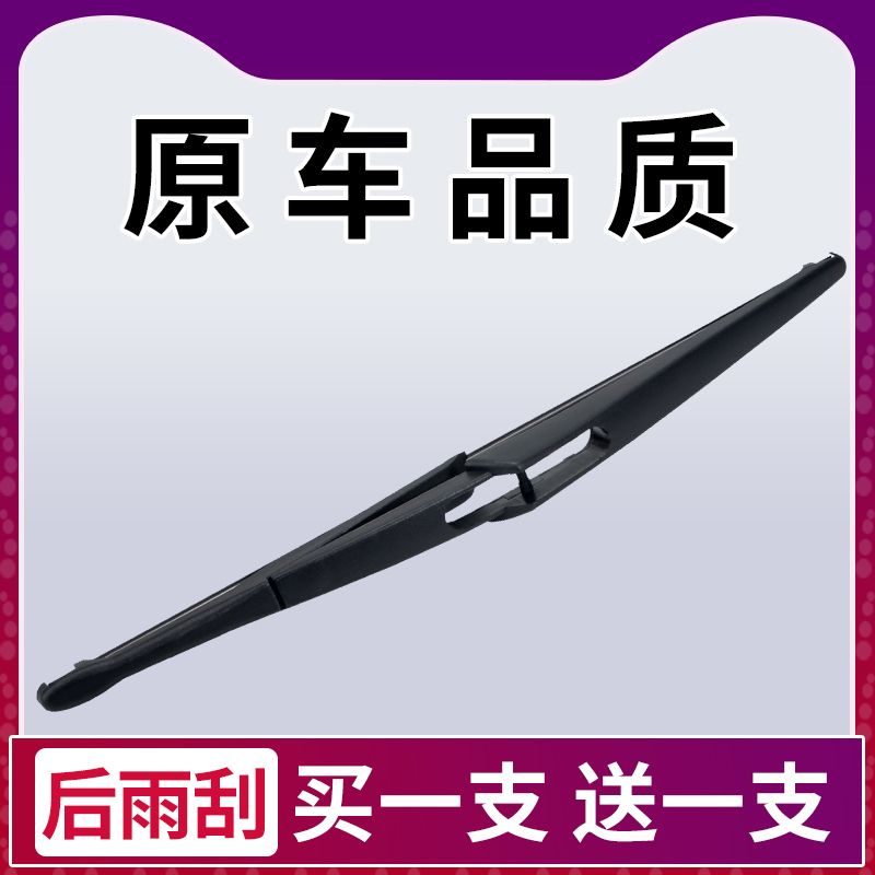 适用日产后雨刷启辰R50骊威奇骏逍客玛驰NV200俊逸骐达后雨刮器新