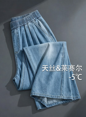 天丝牛仔裤女年夏款新品薄款大码宽松小个子冰丝直筒阔腿裤子