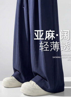 藏青色天丝亚麻裤子女夏薄款新款垂感直筒拖地休闲棉麻阔腿裤