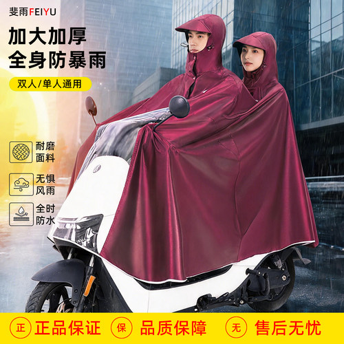 双人防暴雨加大厚帽檐一体雨披