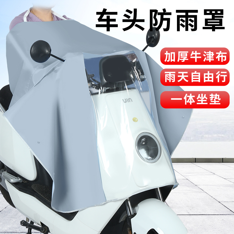 电动车车头防雨罩保护仪表盘