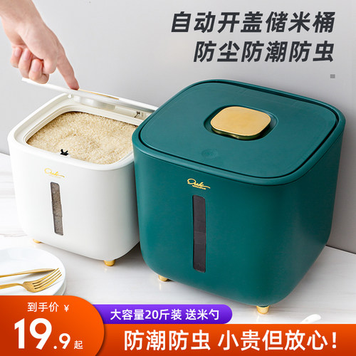 家用米桶防虫防潮密封食品级