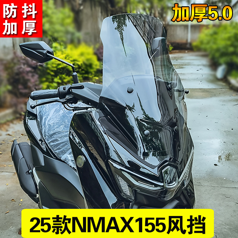 适用于25款NMAX155改装风挡加高
