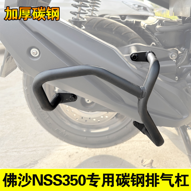 适用本田佛沙350排气管护杠NSS350消音器碳钢保险杠 车身保险杠
