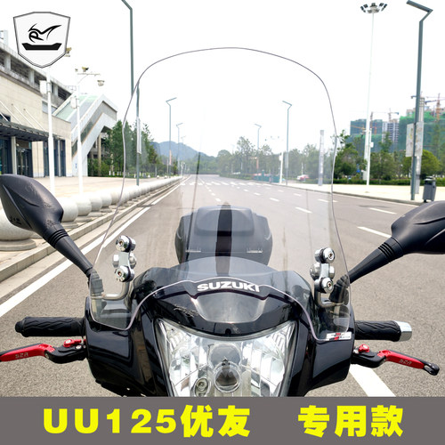 平品涵铃木UU125前挡风