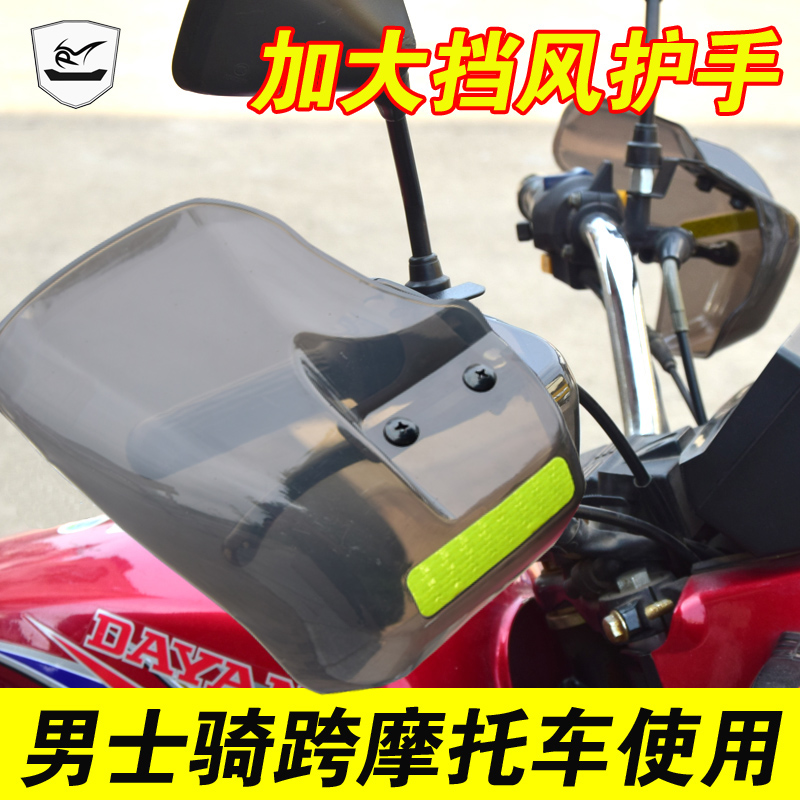 摩托车把手挡风板电动车护手挡雨罩踏板车护手罩通用电瓶车防风罩