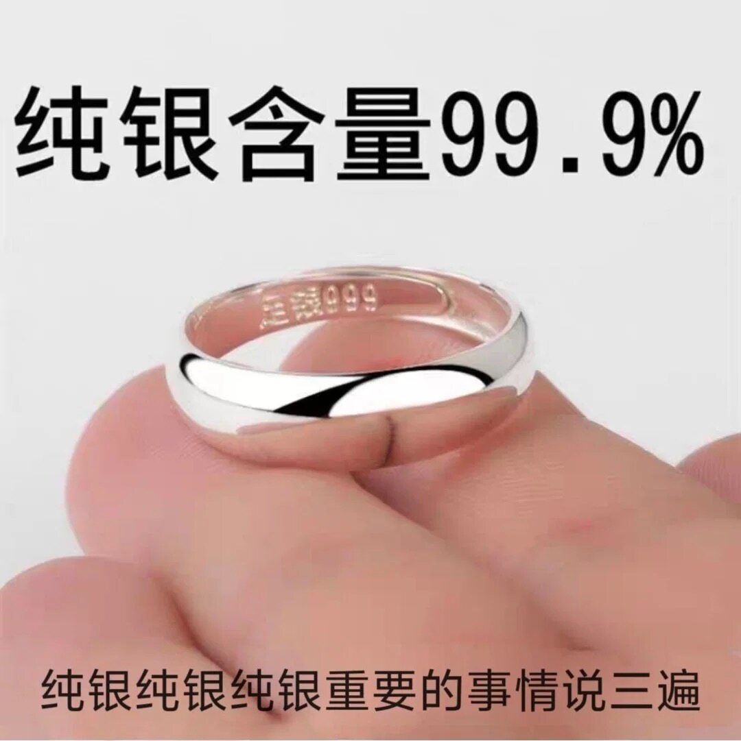 999纯银戒指男女足银素圈光面开口可调节情侣对戒送男友生日礼物图片