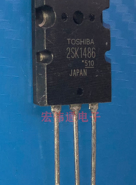 进口原字原脚 2SK1486 K1486 TO-3P直插三极管