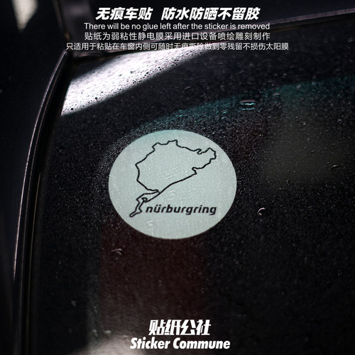 纽北纽博格林Nurburgring赛道图弱粘性车窗内贴静电贴纸车窗贴画
