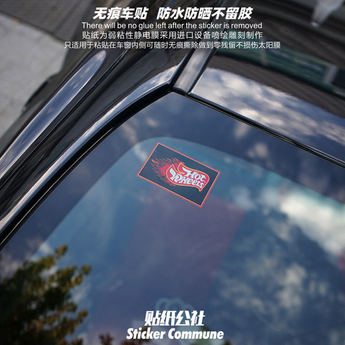 贴纸公社弱粘性静电贴车窗内贴