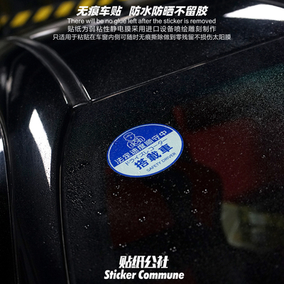 贴纸公社弱粘性静电贴车窗内贴