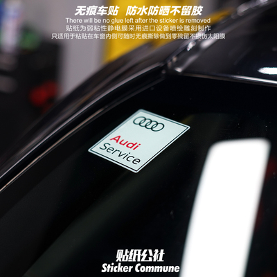 适用于奥迪汽车个性前风挡玻璃弱粘性静电贴车窗内贴防水防晒贴