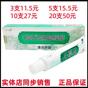 天下康绿千草王皮肤乳膏外用温和护肤清洁滋润软膏正品