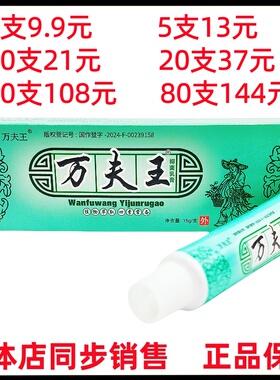 万夫王乳膏皮肤外用植物萃取草本精华温和清凉舒爽软膏正品
