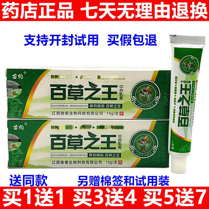苗约百草之王乳膏草本软膏江西普善中草药乳膏苗药膏湿痒软膏正品