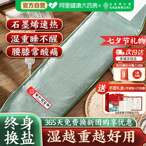 石墨烯速热盐袋终身换盐