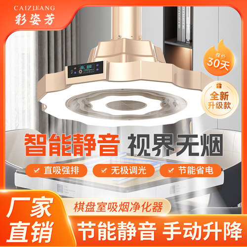 高端棋牌室大吸力静音吸烟灯