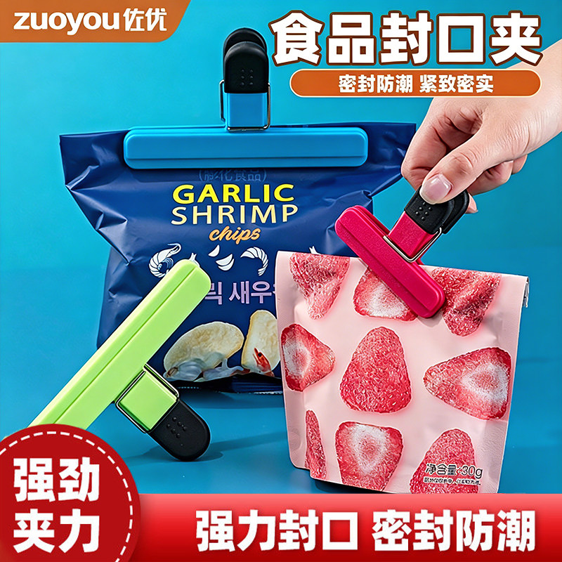 佐优食品封口夹保鲜塑料袋零食夹奶粉袋密封神器封袋夹子厨房家用