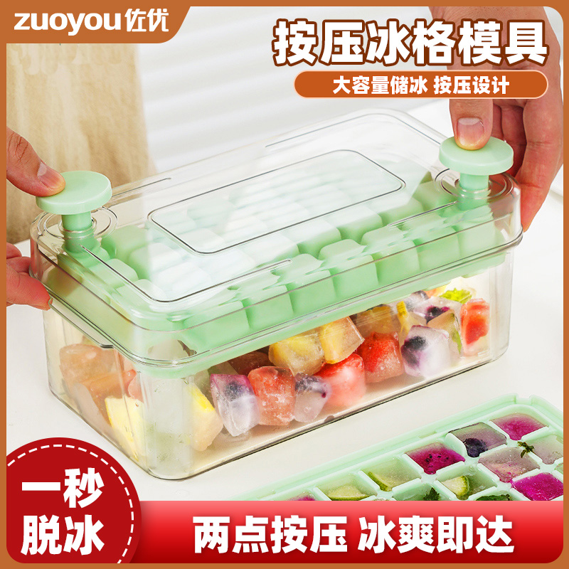 佐优按压冰块模具冰格制冰盒