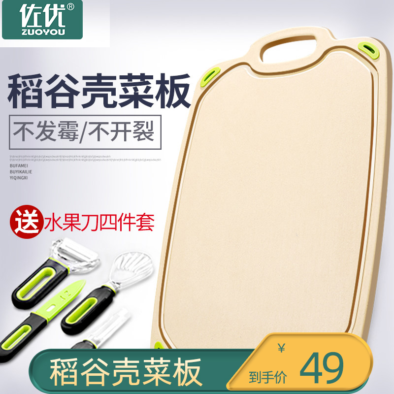 佐優切菜板家用稻谷殼兒童高檔砧板輔食切菜水果案板菜板子切菜板在類目 廚房/烹飪用具, 烹飪用具, 砧板/菜板中 - 來自Buy2taobao.com提供專業的淘寶代購服務