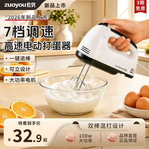佐优电动手持打蛋器打发烘焙