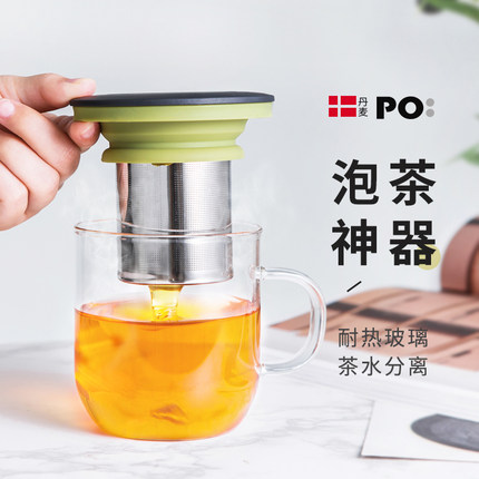 丹麦PO明茗杯茶水分离泡茶杯茶漏玻璃杯带盖过滤简约办公室水杯子