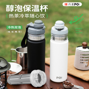 大容量随手杯运动水杯男女 丹麦Poselect保温杯冷萃咖啡泡茶杯全季