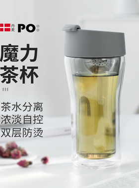 丹麦Poselect泡茶双层玻璃杯茶水分离耐高温水杯车载新款新年礼物