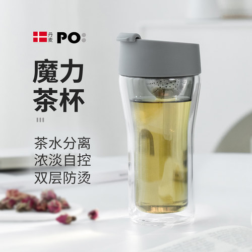 丹麦Poselect茶水分离玻璃杯双层
