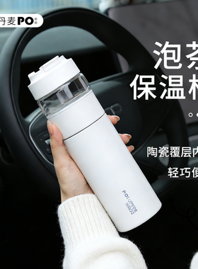丹麦Poselect茶水分离保温杯陶瓷内胆泡茶水杯便携新款新年礼物女