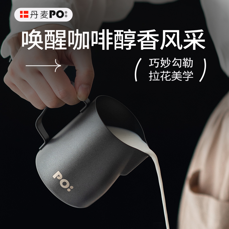丹麦Poselect咖啡拉花杯
