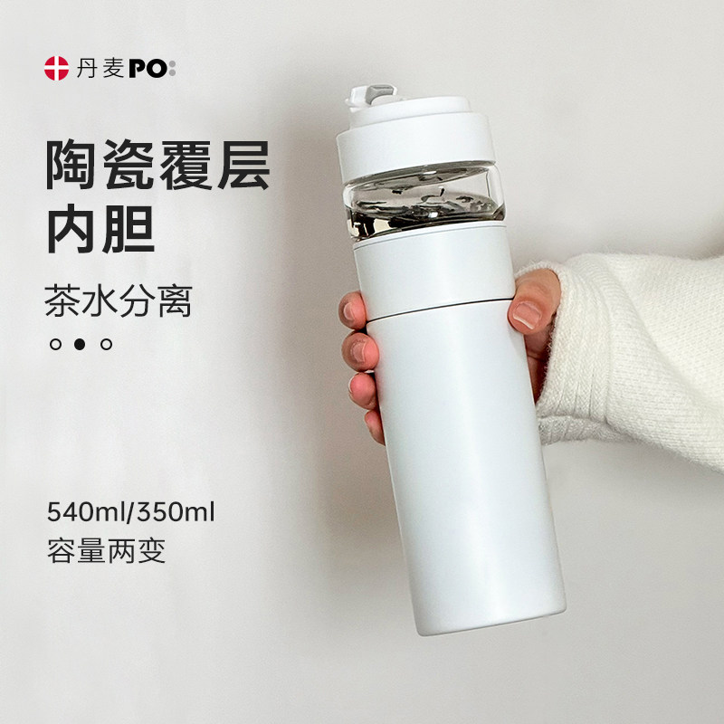 丹麦Poselect保温杯茶水分离泡茶水杯陶瓷内胆大容量38礼物女男