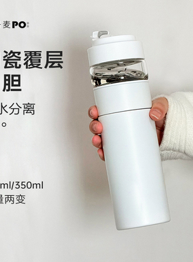 丹麦Poselect保温杯茶水分离泡茶水杯陶瓷内胆大容量情人节礼物女