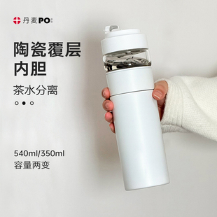 丹麦Poselect保温杯茶水分离泡茶水杯陶瓷内胆大容量情人节礼物女