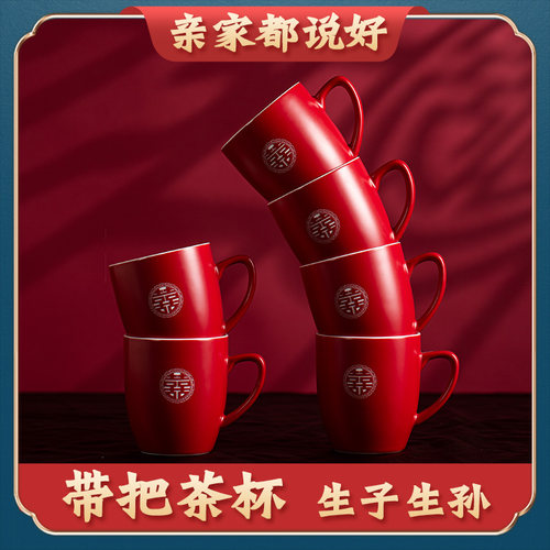 新婚红色陶瓷喜庆风茶杯