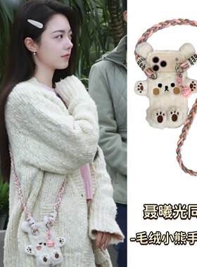 VOKASE【骄阳似我】毛绒适用苹果17promax聂曦光iPhone16同款手机壳15promax赵今麦14pro131211华为p70mate60