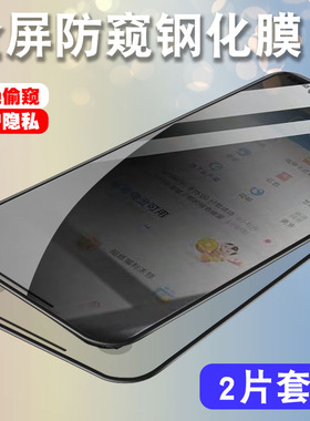 VOKASE 适用苹果17防窥膜16/15全屏覆盖14保护膜iPhone13钢化膜12pro隐私promax贴膜11max防爆膜mini手机贴膜