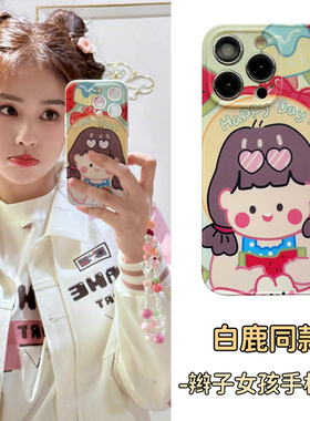VOKASE 白鹿同款17适用15苹果16手机壳14新款iPhone13西瓜女孩12pro可爱卡通11promax白梦妍x链条xr手链8plus