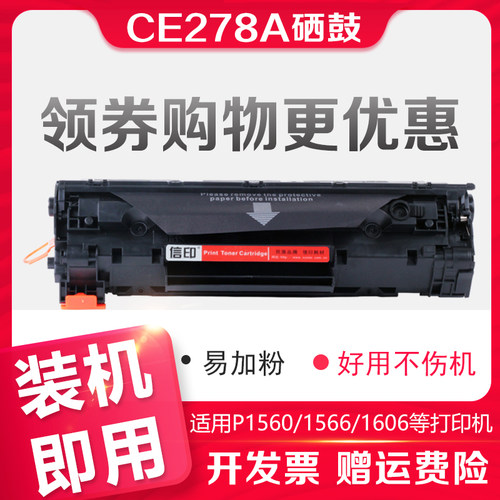 闪电发货 易加粉硒鼓 好用不伤机