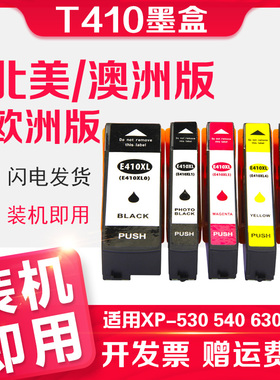 信印T410XL墨盒兼容爱普生EPSON XP530 XP540 XP630 XP635 XP640 XP645 XP830 XP-7100打印机T3351 T3361墨盒