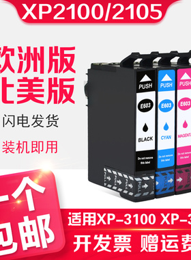 信印适用EPSON爱普生XP3100 3105 4100 4105 2100打印机XP2105 WF2810 2815 2830 2835 2850DW E603/212墨盒