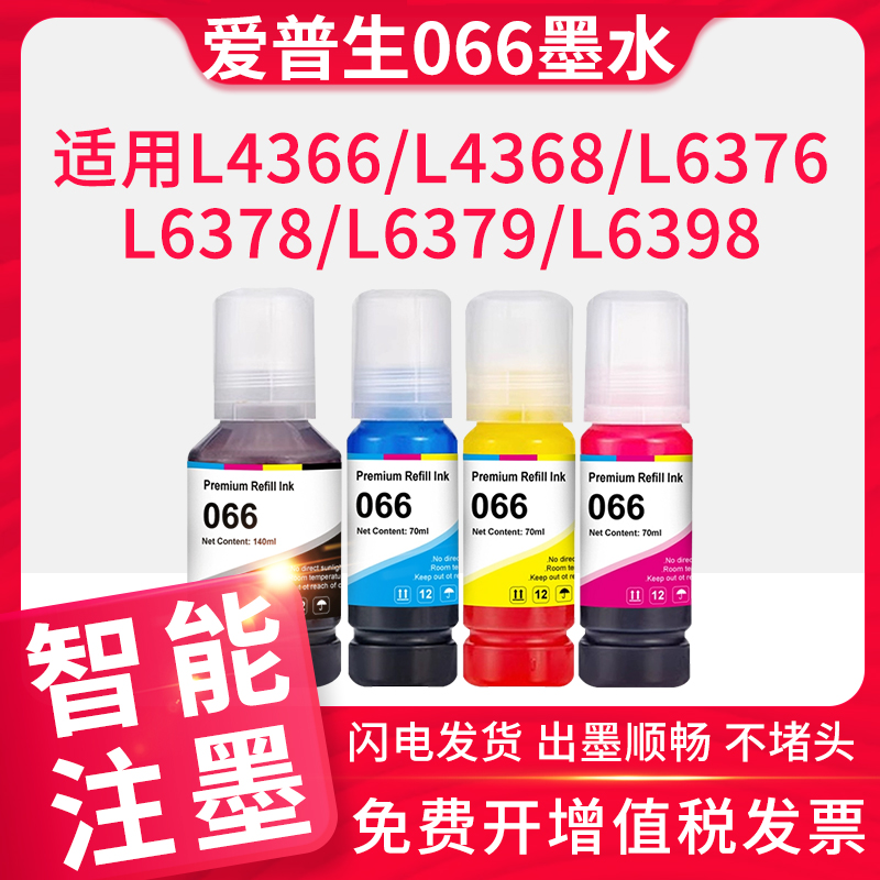 信印L6398打印机四色填充墨水