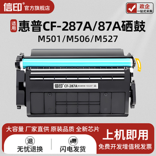 M506x打印机M527f 适用惠普M527dn硒鼓CF287A墨盒HP87A M506n Pro M527z多功能一体机大容量 M501dn