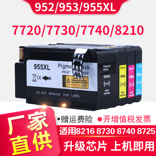 信印惠普871087307740墨盒