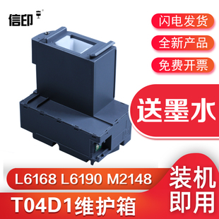 3178 废墨仓 L6170 M2148 2178 L6190 L6198 L6160 T04D1打印机 信印适用爱普生 M1178 L6168维护箱L6178