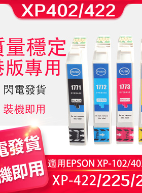 信印177墨盒适用爱普生EPSON XP225打印机墨盒XP422 xp202 XP102 T176 T1771 177墨水T1772 34打印機港版适用