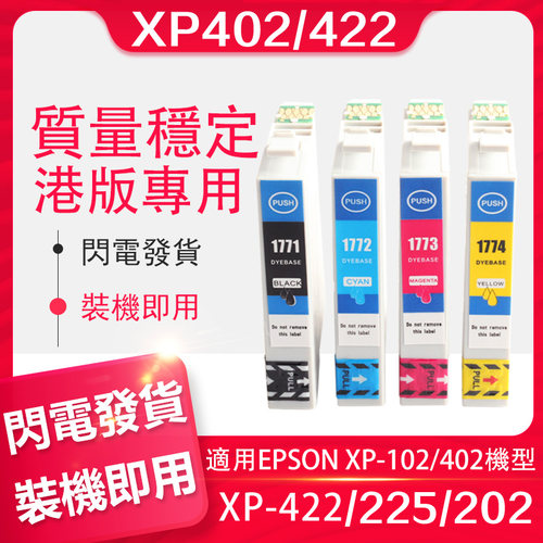信印177墨盒适用爱普生EPSON XP225打印机墨盒XP422 xp202 XP102 T176 T1771 177墨水T1772 34打印機港版适用