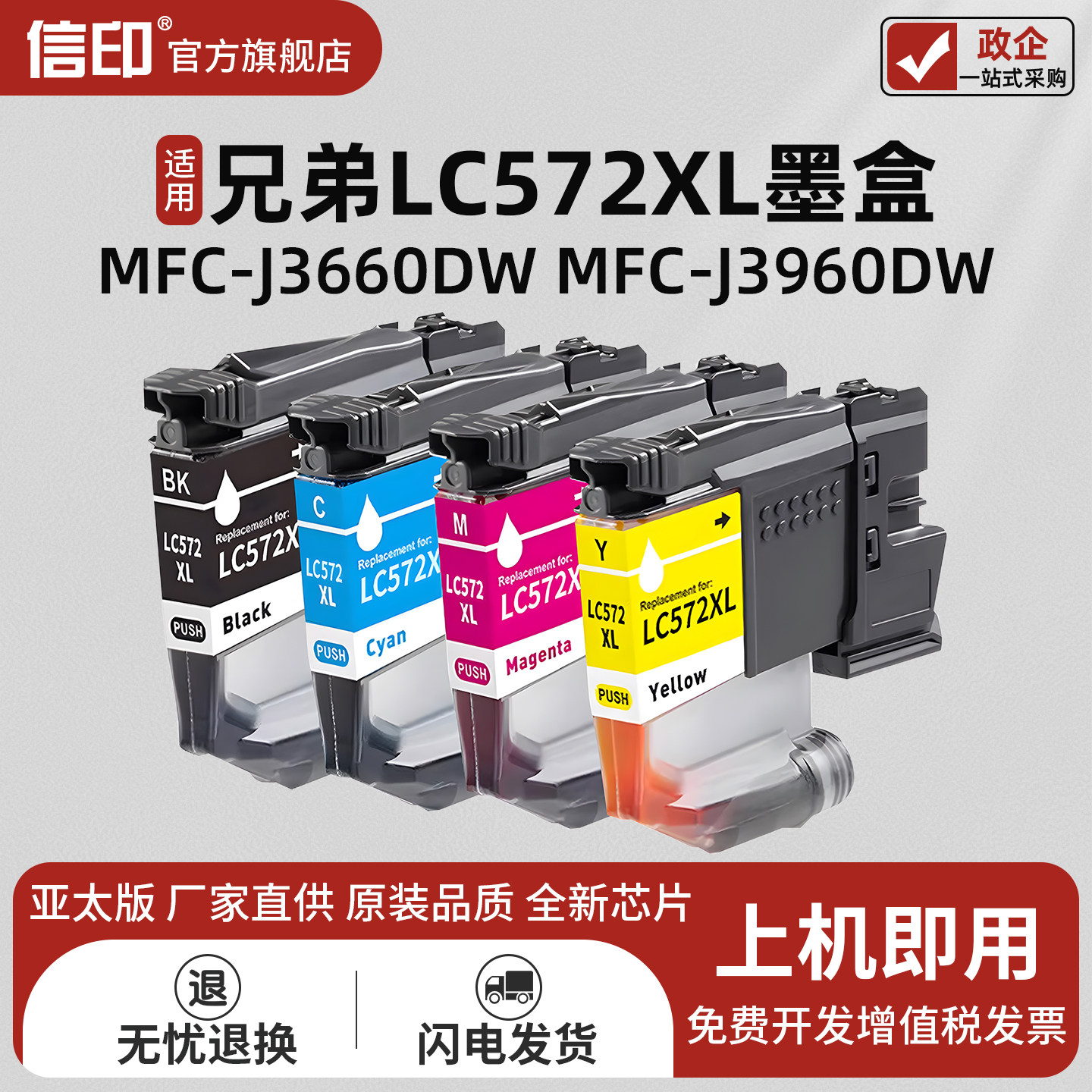 适用兄弟LC572XL墨盒Brother MFC-J3660DW MFC-J3960DW打印机墨水盒墨盒LC572墨水匣